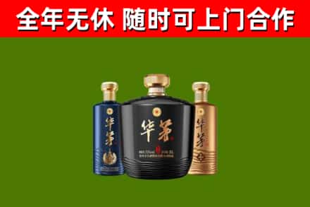 石景山区烟酒回收华茅酒.jpg